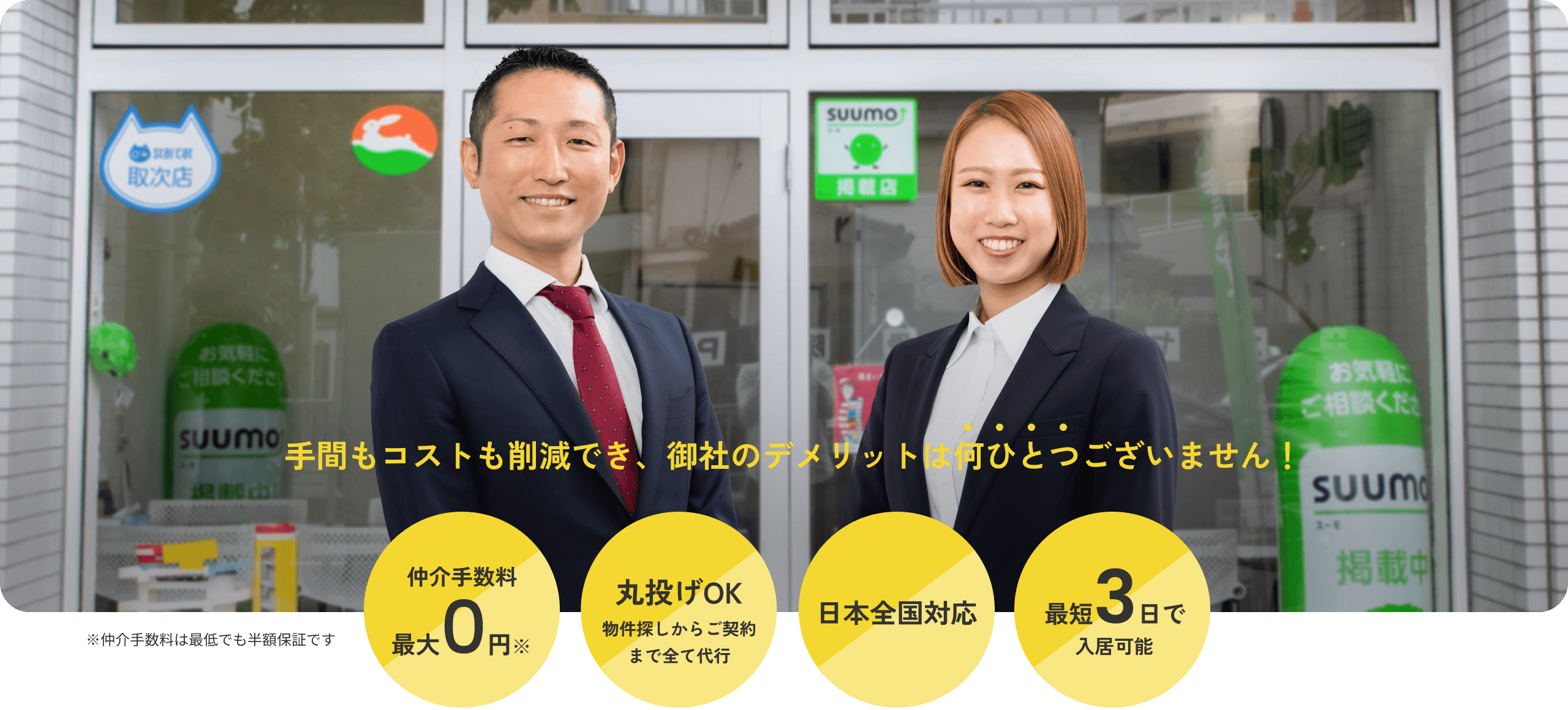 社宅探し無料代行します